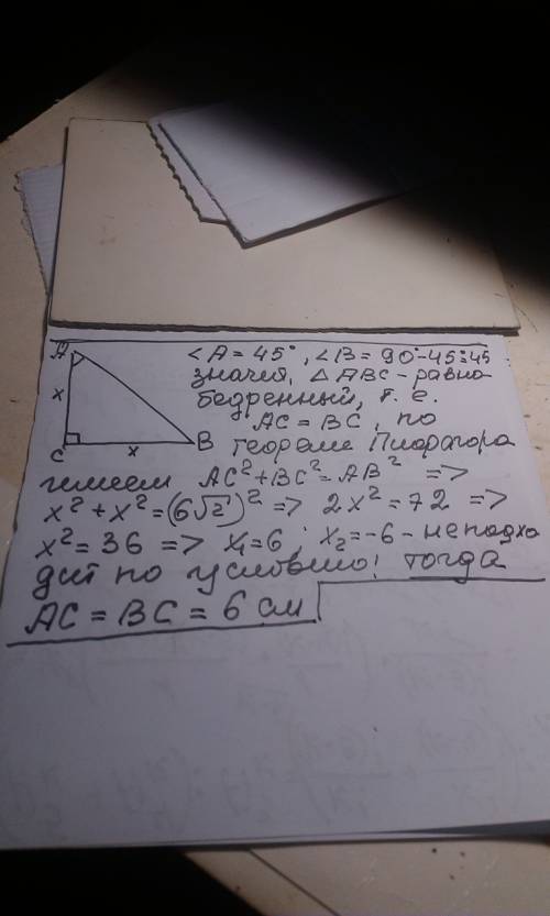 Втреугольнике авс угол с равен 90 градусов,угол 45 градусов,гипотенуза равна 6√2см.найдите катеты тр