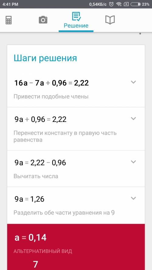 Решите уравнение: 1)14,64×+3,37×-0,48=2,4; 2)16a-7a+0,96=2,22; 3)9,3-0,14x=8,95; 4)8,6x-6,9x+0,49=1