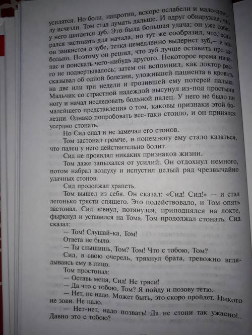 Марк твен,, приключения тома сойера'' главы 6,7,8 найти тему или идею.