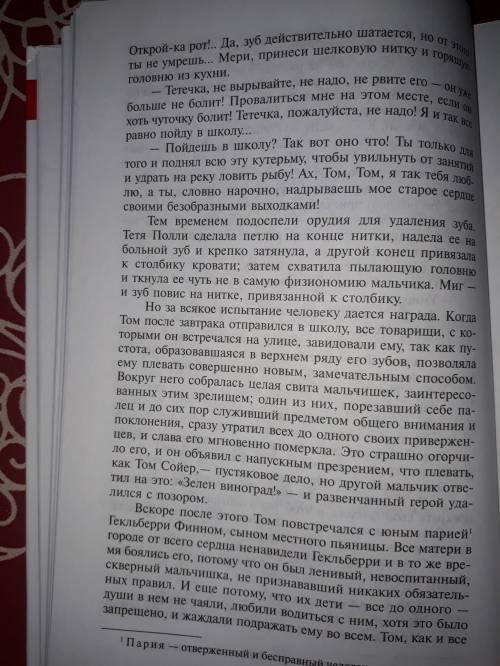 Марк твен,, приключения тома сойера'' главы 6,7,8 найти тему или идею.