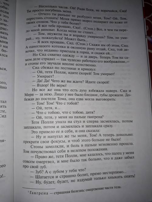 Марк твен,, приключения тома сойера'' главы 6,7,8 найти тему или идею.