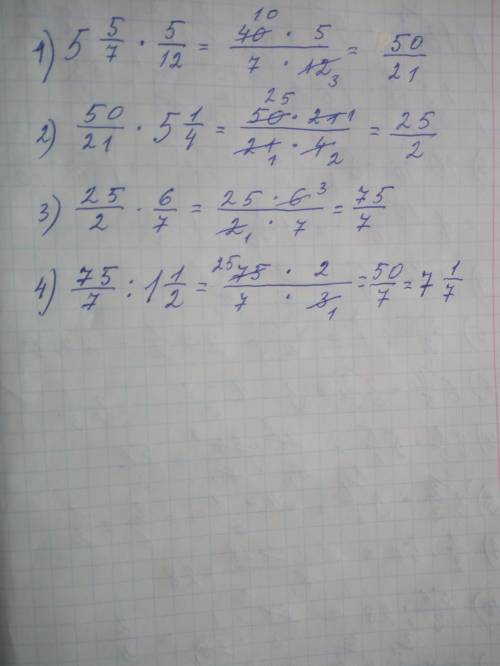 5целых5/7×5/12×5целых 1/4× 6/7: 1целую1/2