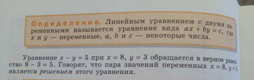 Запишите окончание предложения ленейным уравнением с двумя перемеными называют уравнение вида