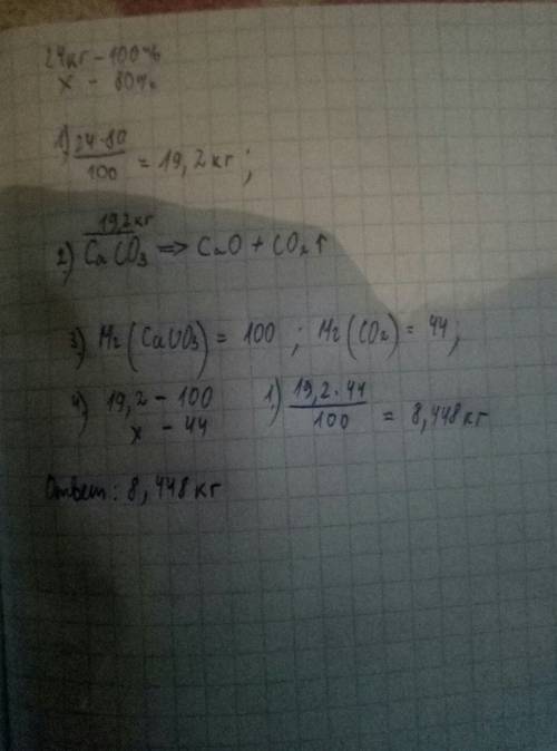 Какой объем углекислого газа может быть получен из 24 кг природного известняка содержащего 80% карбо