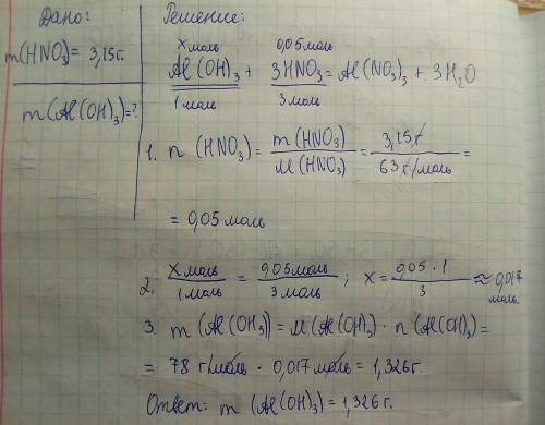 Найти массу гидроксида алюминия, который прореагирует с 3,15г hno3