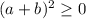 (a+b)^2 \geq 0