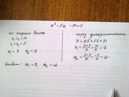 Решите уравнение х во второй степени -5х-14=0