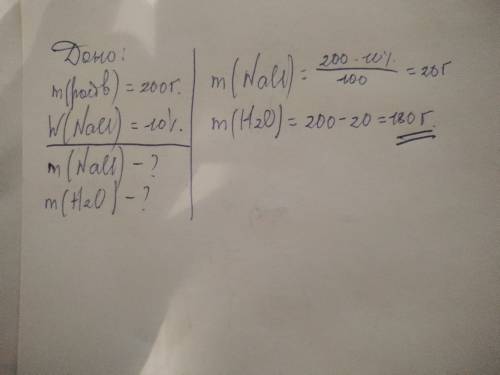Сколько граммов соли и воды потребуется для приготовления 200 граммов 10% хлорид натрия. нужно решен