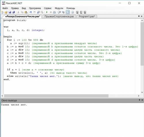 Напишите программу поиска трехзначных чисел, таких, что сумма трех цифр на которые оканчивается квад
