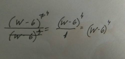 Сократи дробь (w−6)7/(w−6)3 . 7 и 3 это степени - / это деление