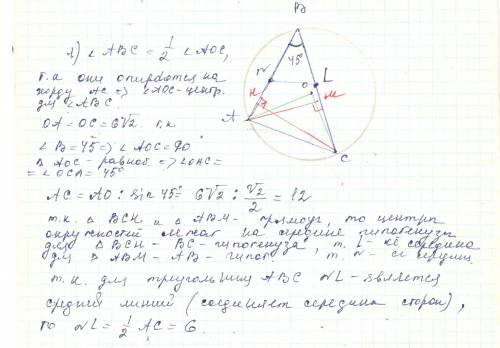 Востроугольном треугольнике авс с углом в=45 и радиусом описанной окружности ,равным 6корней из 2, п