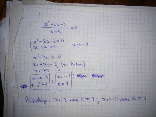 Розв'язати рівняння з параметрами а (х^2-2х-3)/(х+а)=0