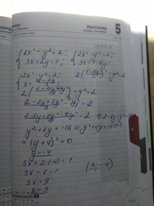 Решите методом подстановки систему уравнений 2x^2-y^2=2 3x+2y=1