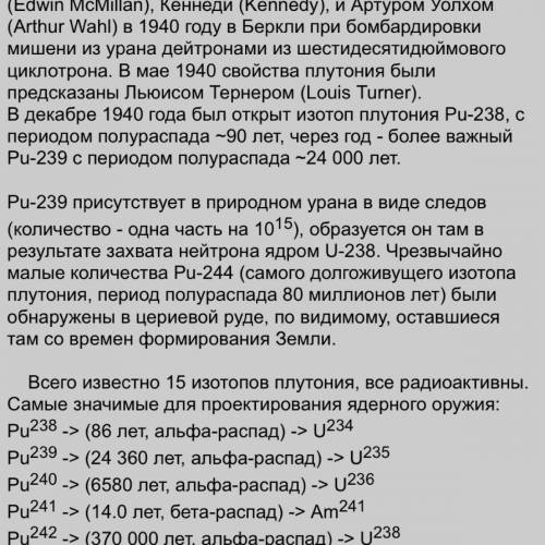 Запишите последовательность 2 β распада плутония.