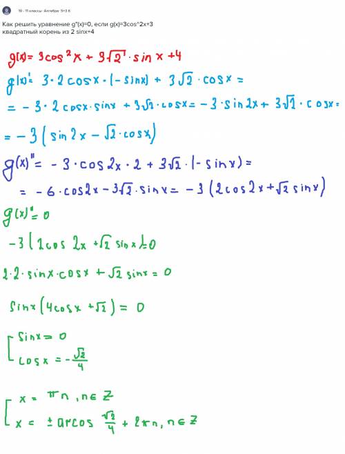 Как решить уравнение g(x)=0, если g(x)=3cos^2x+3 квадратный корень из 2 sinx+4