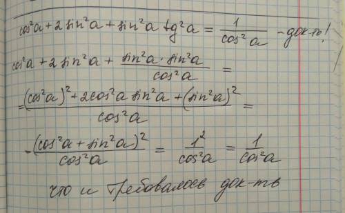 Доказать: cos^2a+2sin^2a+sin^2a*tg^2a= 1/cos^2a