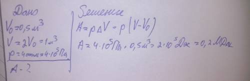 При изобарическом нагревании воздуха, его первоначальный объем 0,5 м^3 увеличился в два раза. рассчи