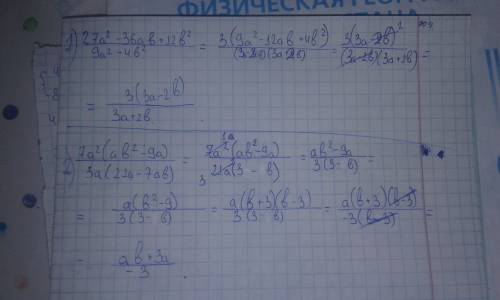 Сократите дробь: 27a^2-36ab+12b^2/9a^2-4b^2 7a^2(ab^2-9a)/3a(21a-7ab)