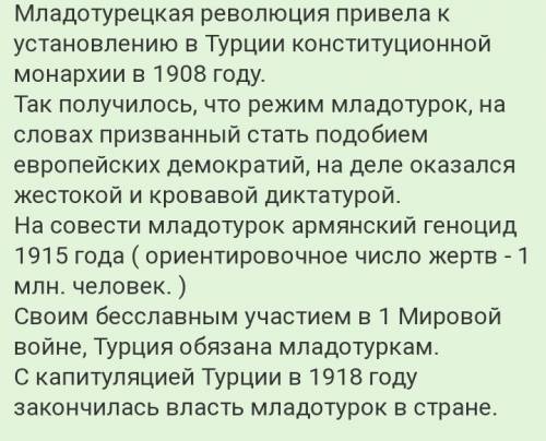 Чому молодотурецька революція не до реформування країни?