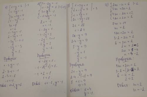 1.решите систему уравнений: {x+y=3 {x-3y=-1 2.{3x-2y=-1 {x-2y=1 3.{x+3y=1 {2x-y=9 4. {2m-n=6 {3m+2n=