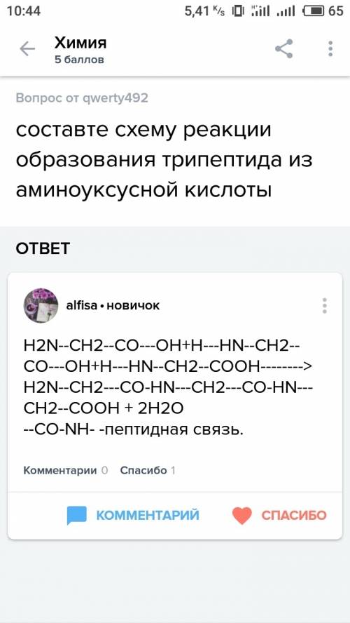 Напишіть рівняння трипептиду з молекули аміноетанової кислоти