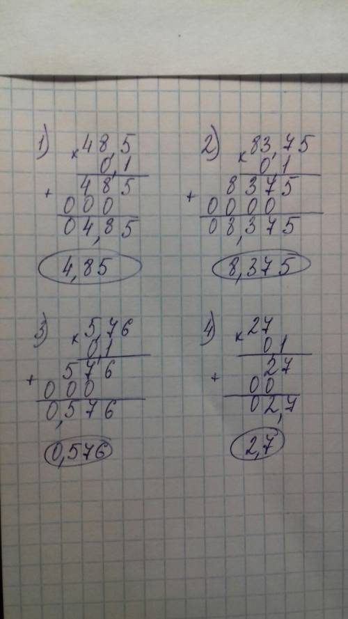 Найдите значение произведения: 48,5*0,1 ; 83,75*0,1 ; 5,76*0,1 ; 27*01 столиком