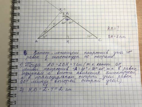 Вравнобедр. треугольнике авс градусная мера угла, лежащего против основания ac, равна 120° . вычисли