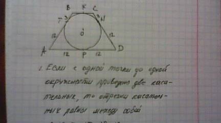 Вравнобокую трапецию вписана окружность, которая делит боковую сторону трапеции точкой касания на от