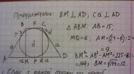 Вравнобокую трапецию вписана окружность, которая делит боковую сторону трапеции точкой касания на от