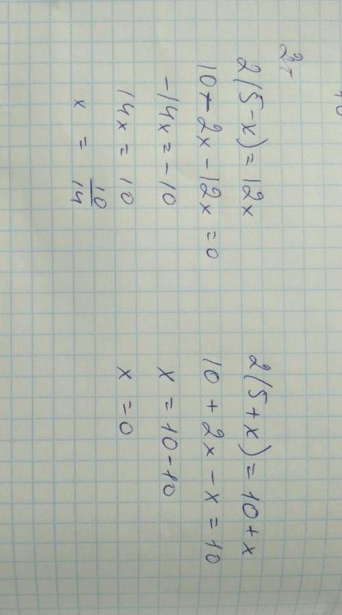 Решите уровнения 2(5-х)=12х 2(5+х)=10+х