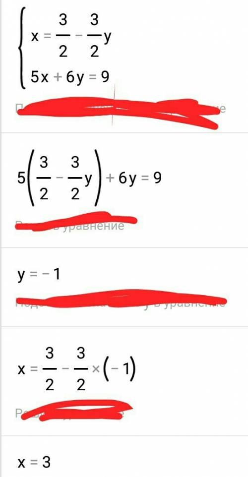 Решить систему методом подстановки 2x+3y=3 5x+6y=9