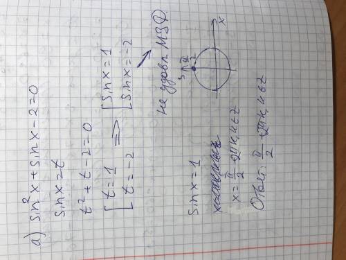 А) sin^2x+sinx-2=0 б)3sin^2x-cosx+1=0