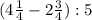 (4\frac{1}{4}-2\frac{3}{4}):5