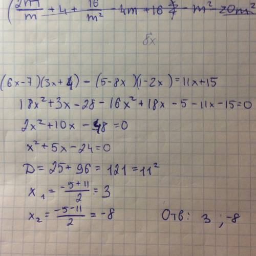 Найти корни уравнения (6x-7)(3x+-8x)(1-2x)=11x+15