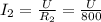 I_{2} = \frac{U}{R_{2}} = \frac{U}{800}