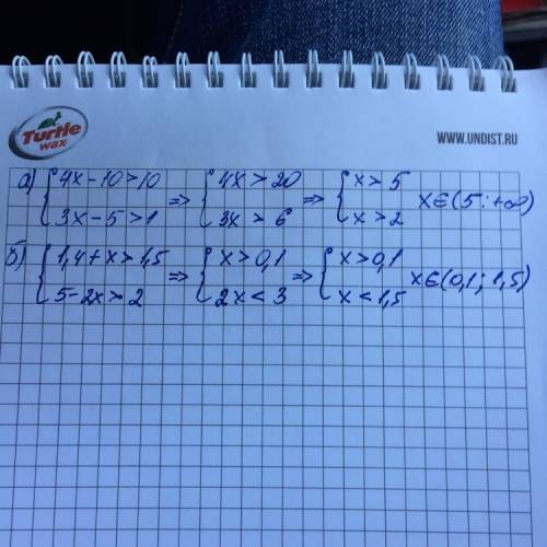 Решить систему неравенств а) 4х-10> 10 3х-5> 1 большая скобка б) 1,4+х> 1,5 5-2х> 2 боль