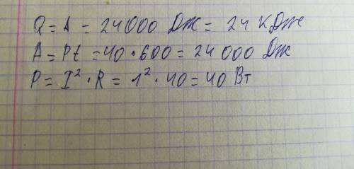 Какое количество теплоты выделит за 10 мин проволочная спираль сопротивлением 40 ом , если сила тока