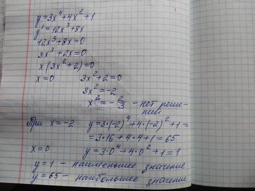 Найти наибольшее и наменьшее значение функции y=3x^4+4x^2+1. область значения [-2; 0]