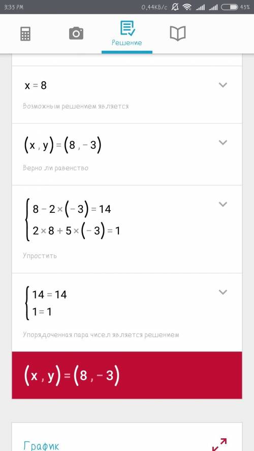 б підстановки системи рівнянь x-2y=14, 2x+5y=1.