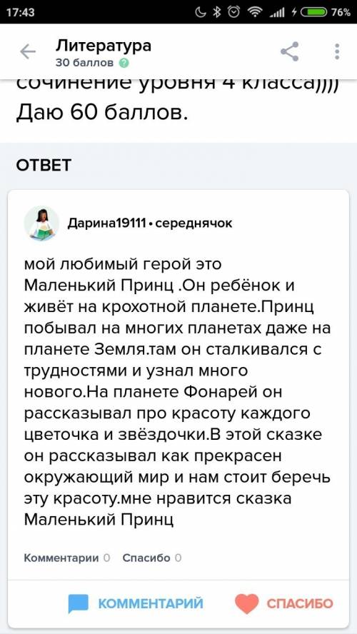 Написать сочинение на тему мой герой план 1.произведения раздела 2.любимый герой 3.мое отношение