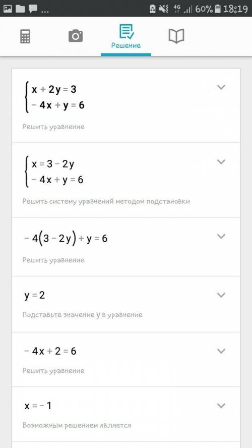 Решите графически систему уравнения. х+2у=3 -4х+у=6