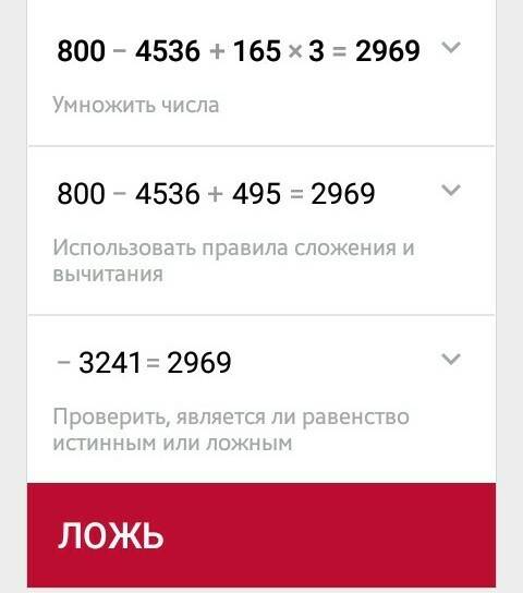 800-4536+165×3=2969 вставить скобках