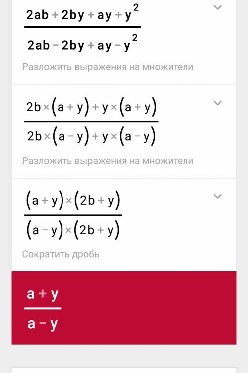 52 ! сократите дроби: a) 2ab+2by+ay+y² 2ab-2by+ay-y² b) 9x²+6x+4 27x³-8 в) (√x-√y)²-x √y(√y-2√x) г)