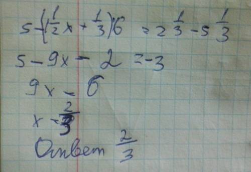 5-(1 1/2x+1/3)*6=2 1/3-5 1/3 решить уравнение.