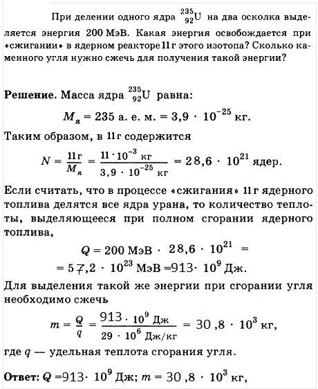 При делении одного ядра урана 235u92 выделяется 200 мэв энергии. какое количество энергии освободитс