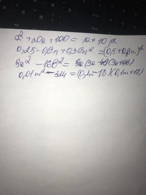 Представьте многочлен в виде квадрата двучлена; a(в квадрате)+20a+100 0,25-0,6n+0,36n(в квадрате) ра