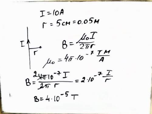 Впрямом бесконечно длинном проводнике сила тока i=10а определите магнитную индукцию в точке, удалено