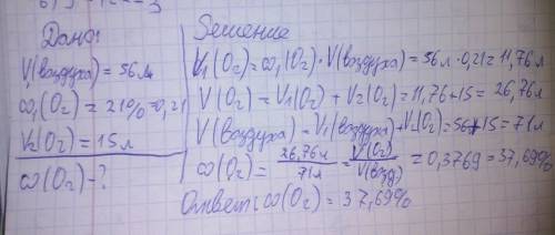 Как изменить объем доли кислорода в воздухе,если к 56 л воздуха добавить 15 л кислорода?