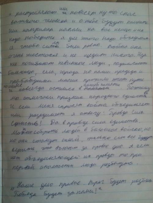 Аможно мне сочинение на тему вов по рассказам василий теркин и возвращение . , не надо умных слов пр