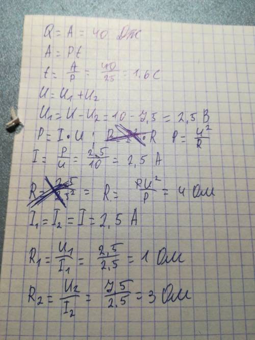 Решите дано: r1=10 om u2=7.5 b u=10 b p=25 bт а=40 дж найти: q=? t=? u1=? i=? i2=? i1=? r=? r2=? r1=